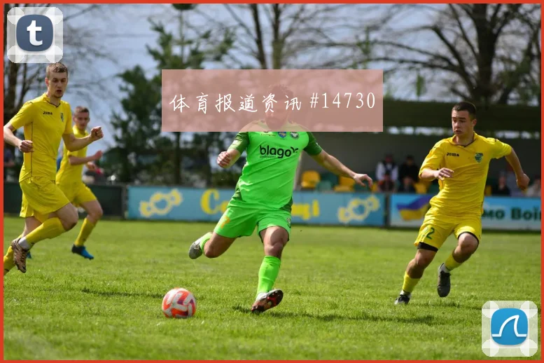 巴坎布面对哥伦比亚防线能否打穿肋部空间赔率变化研判