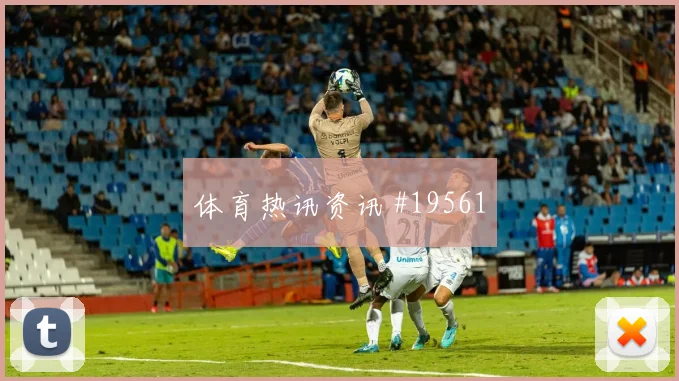 2026世界杯远藤航迎战突尼斯反击推进能否提速对位观察